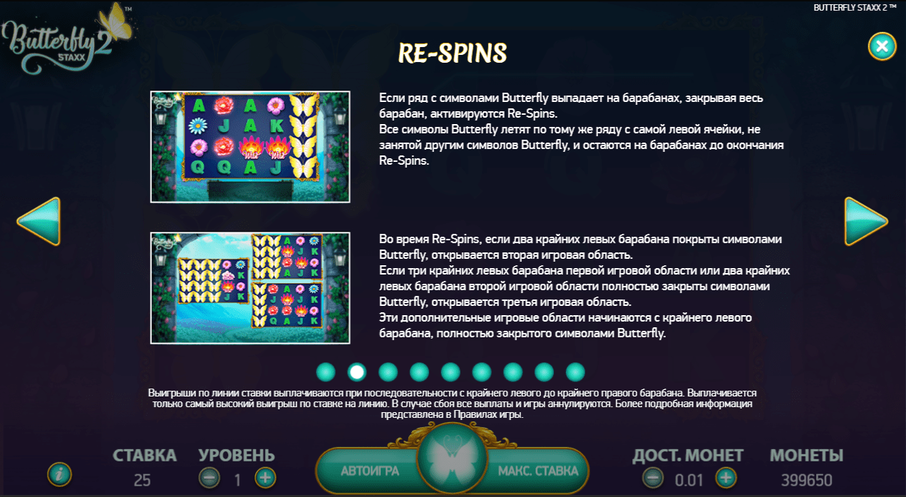 Butterfly Staxx символы