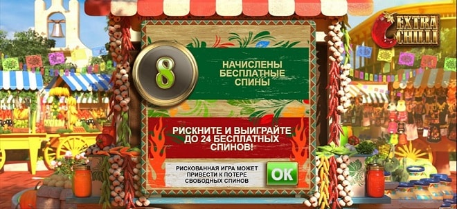 бесплатные вращения extra chilli