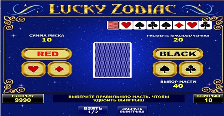 бонусы lucky zodiaс