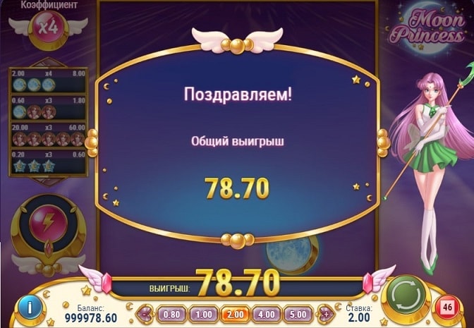 Большие выигрышы в moon princess