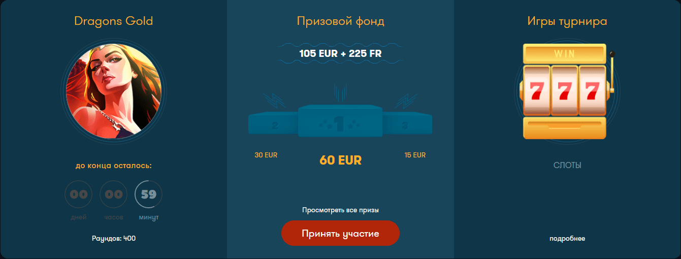 Турниры казино франк